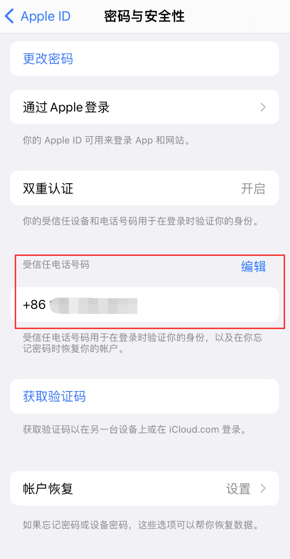 新晃iPhone维修服务如何设置提示手机号码并未与此手机关联 